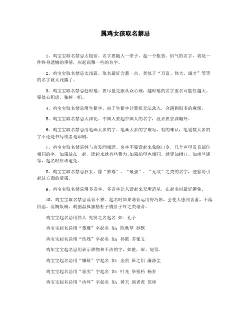 属鸡女孩取名禁忌