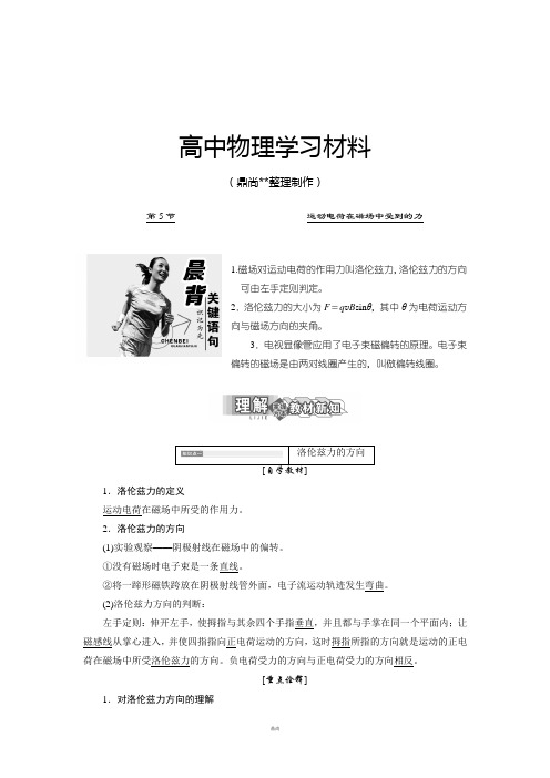 人教版高中物理选修3-1第5节运动电荷在磁场中受到的力.docx