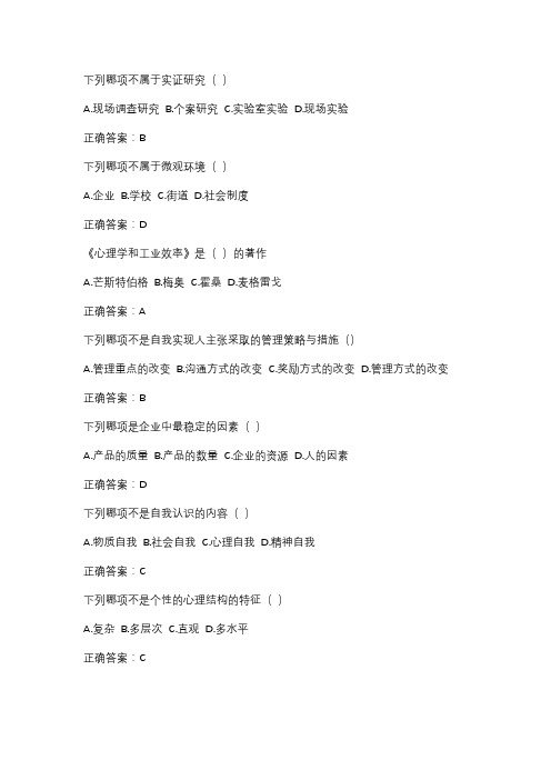 管理心理学B 考试前辅导资料 题库及答案 西南交通大学