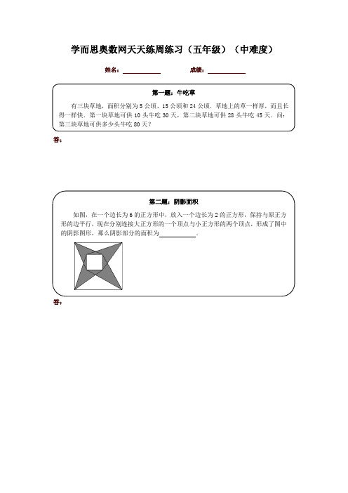 五年级奥数天天练(中难度)-最新推荐