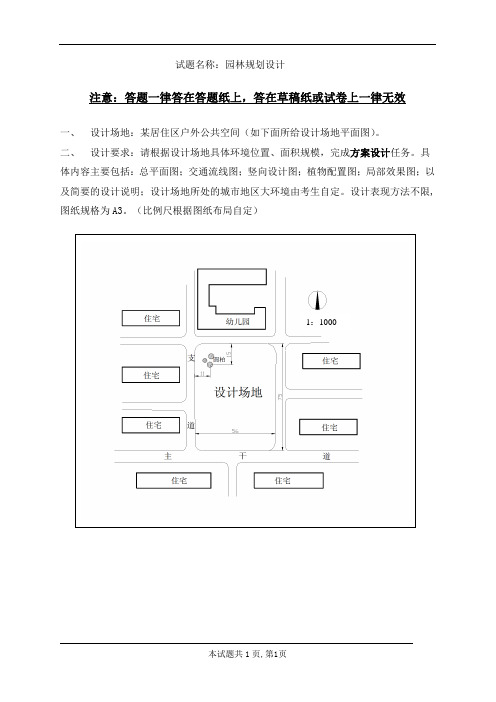 居住区快题设计