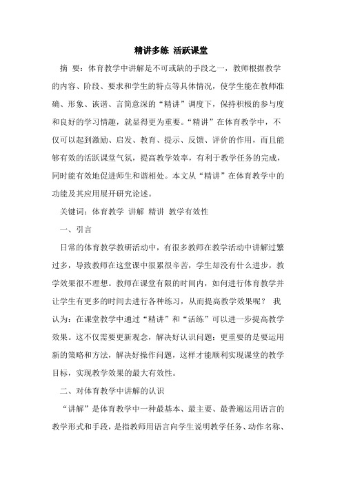 精讲多练 活跃课堂