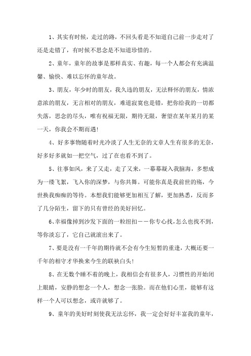 怀念过去句子60句精选