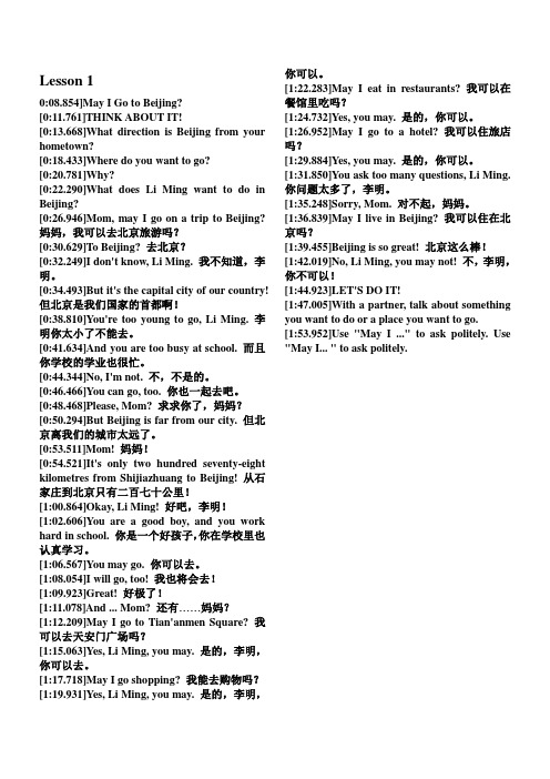 冀教版七年级英语下英汉对照