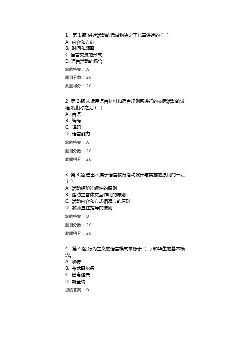 幼儿语言教育答案