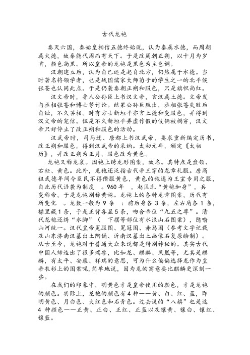 古代的龙袍