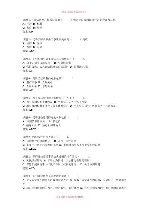 2013年云南省政法干警招聘考试考前复习题十