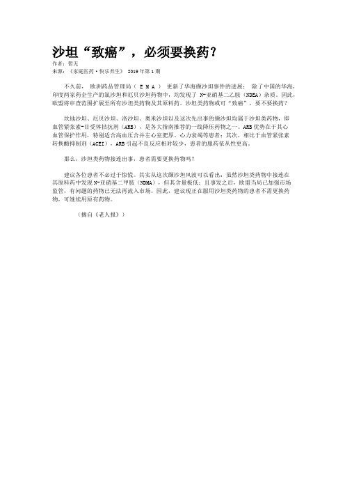 沙坦“致癌”，必须要换药？