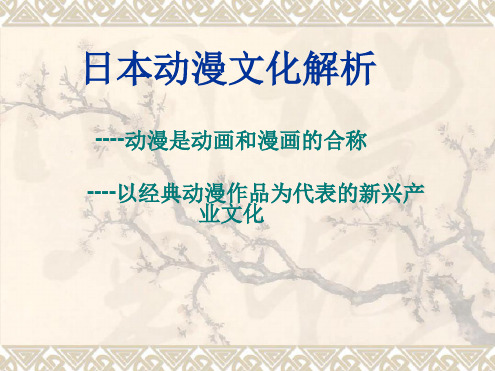 关于日本动漫介绍