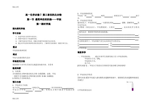 最新甲烷导学案(1)