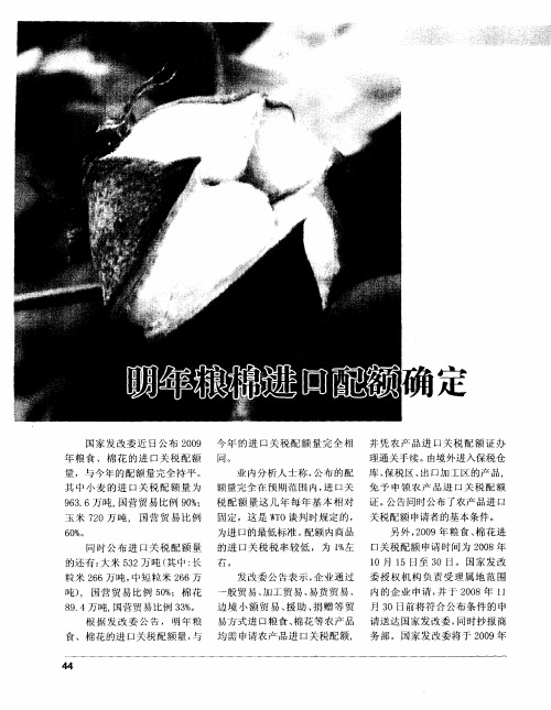 明年粮棉进口配额确定