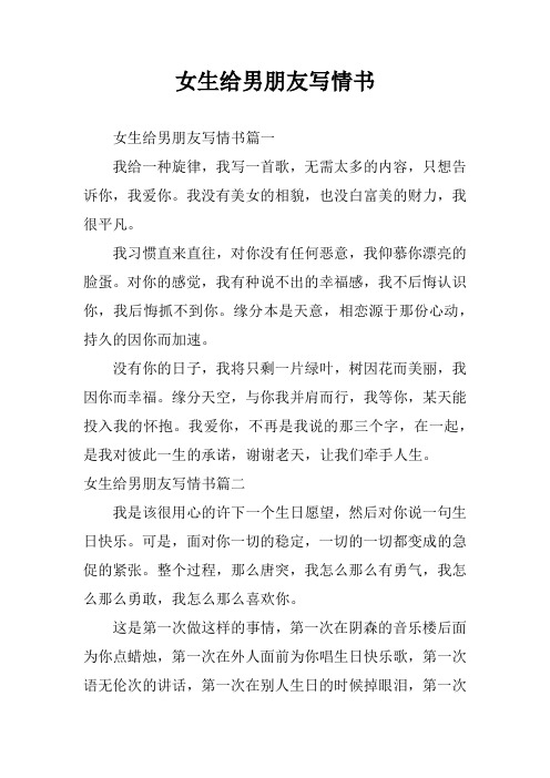 女生给男朋友写情书