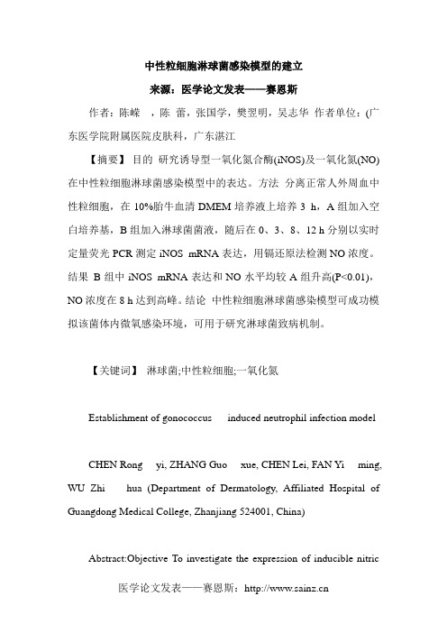 皮肤性病学优秀医学论文范文