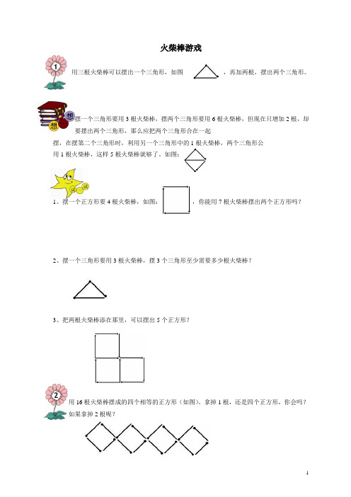 火柴棒游戏