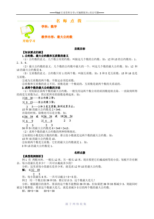 最大公约数