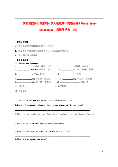 陕西省西安市田家炳中学高中英语 Unit1 Great Scientists阅读导学案(6)新人教版必修5