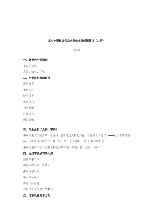 高考小说阅读常见出题角度及解题技巧