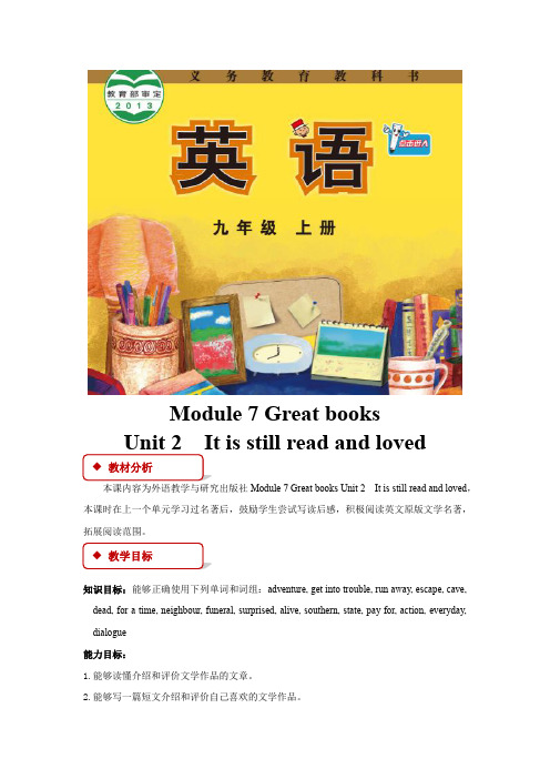 外研版九年级英语上册教案Module 7 Unit 2(外研)