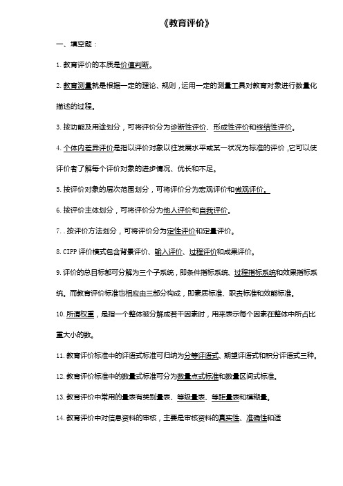 教育评价习题及答案