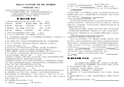 部编版八年级下语文寒假考试题2020.01