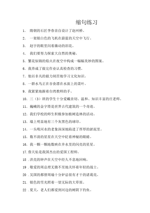 缩句 Microsoft Word 文档