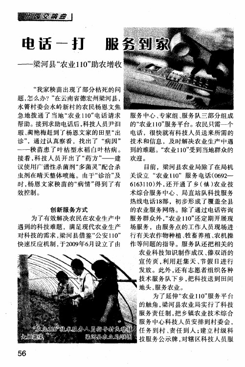 电话一打  服务到家——梁河县“农业110”助农增收