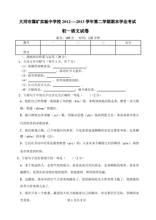 2012-2013学年初一语文期末考试题及参考答案