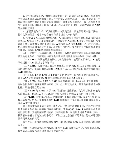 波浪理论