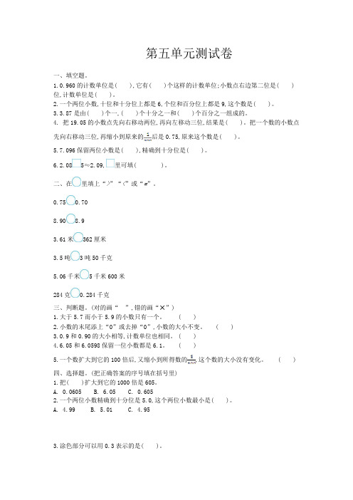 最新配套五年制青岛版四年级数学上册第五单元测试卷含答案