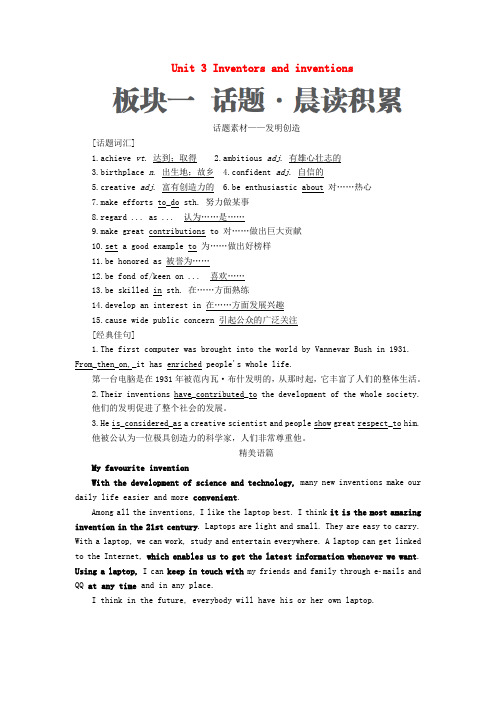 2019版高考英语一轮复习 第一部分 教材重点全程攻略 Unit 3 Inventors and inventions讲义 新人教版选修8