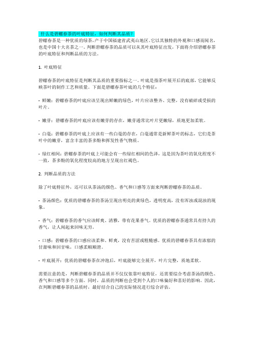 什么是碧螺春茶的叶底特征