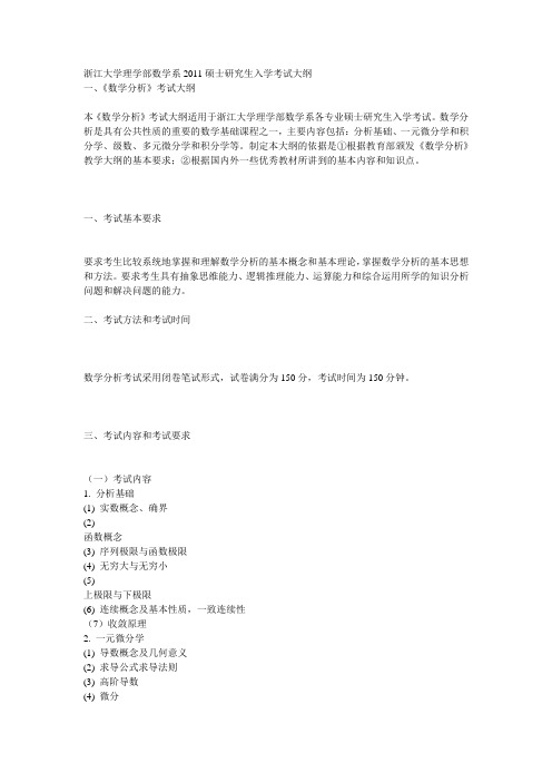 浙大大纲