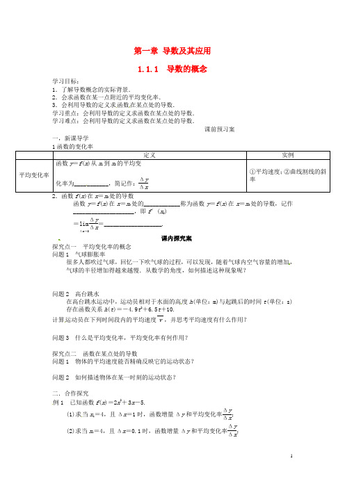 四川省岳池县第一中学高中数学1.1.1导数的概念导学案(无答案)新人教A版选修2_2