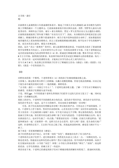 去寻找一盏灯(顾城诗歌阅读)(四年级)