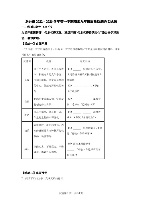 龙岩市2022～2023学年第一学期期末九年级质量监测语文试题【含答案】