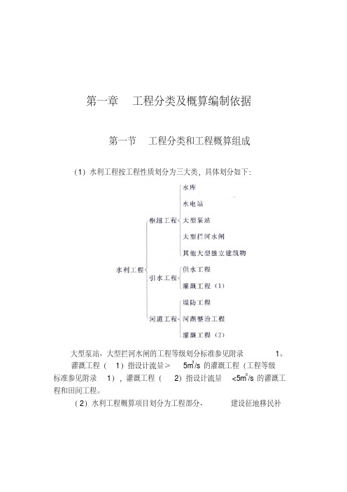 水利工程设计概估算编制规定水总2014429号