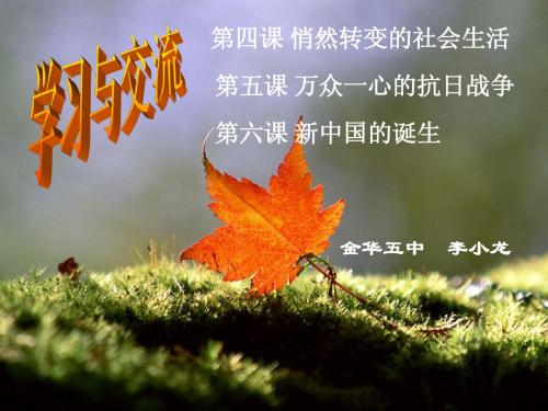 第四课 悄然转变的社会生活电子 .do