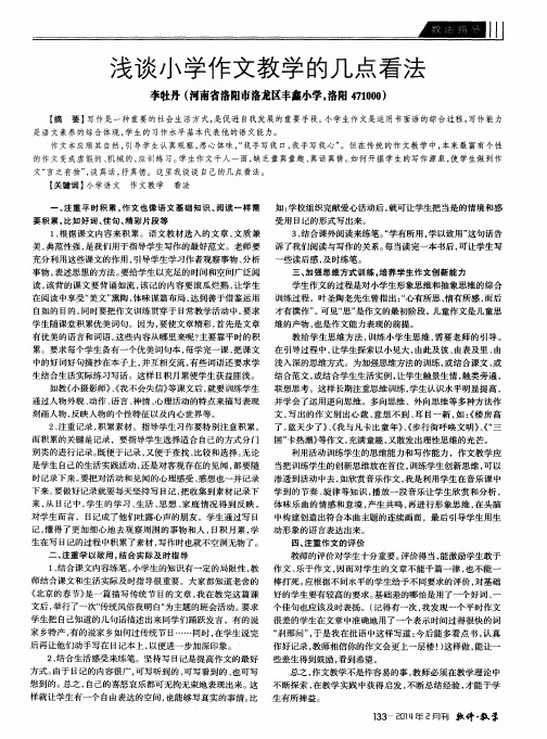 浅谈小学作文教学的几点看法