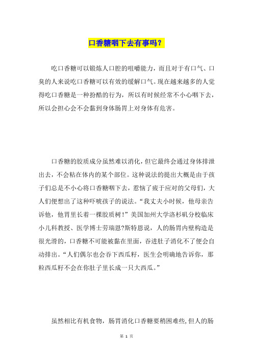 口香糖咽下去有事吗？
