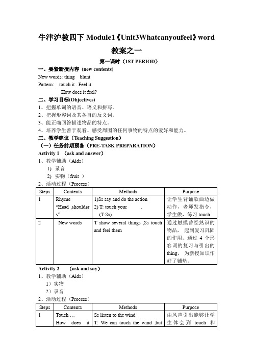 牛津沪教四下Module1《Unit3Whatcanyoufeel》word教案之一