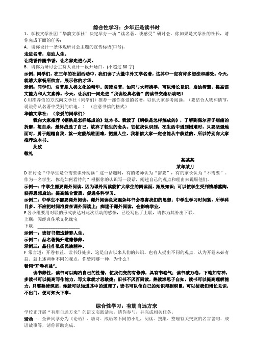 人教部编版七年级上册期末复习专题4：综合性学习