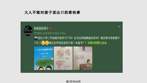 青春期性心理健康教育PPT课件