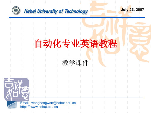自动化专业英语(翻译)P4U1教学课件