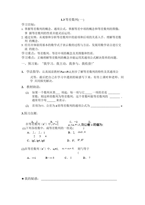 13等差数列导学案(一).doc