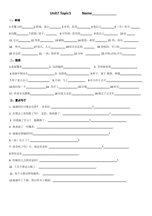 U7T3单词短语句子默写