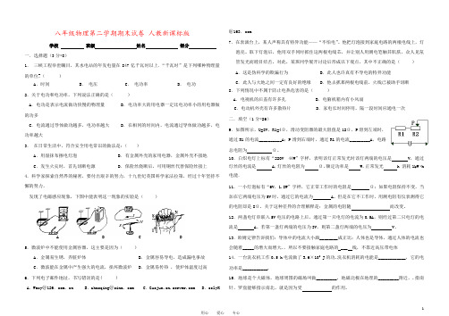 八年级物理第二学期期末试卷 人教新课标版