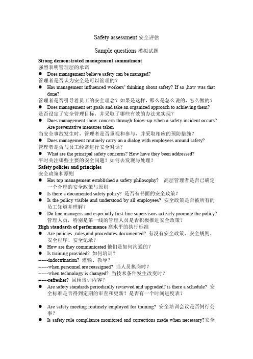 【推荐精品】安全审核可能问到的问题