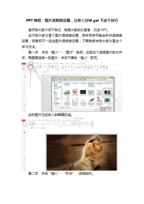 PPT教程：图片透明度设置，让你三分钟get下这个技巧