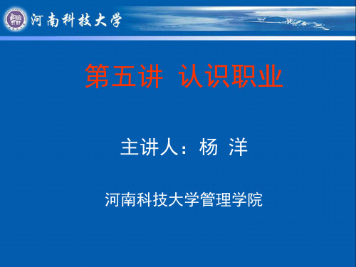 第四讲 认识职业