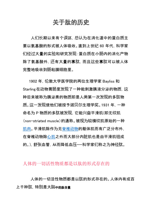 肽介绍